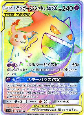 Japanese Tag Bolt Gengar & Mimikyu GX Pokémon card